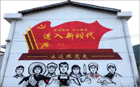 溆浦党建彩绘文化墙