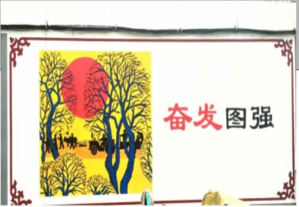溆浦墙体大字标语